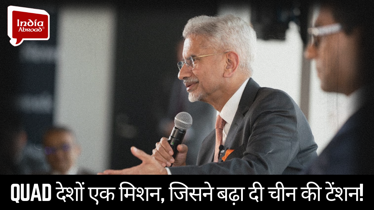 QUAD देशों एक मिशन, जिसने बढ़ा दी चीन की टेंशन! 